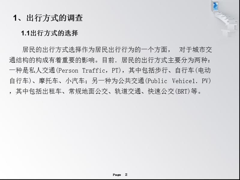 概念自行车设计.ppt_第2页