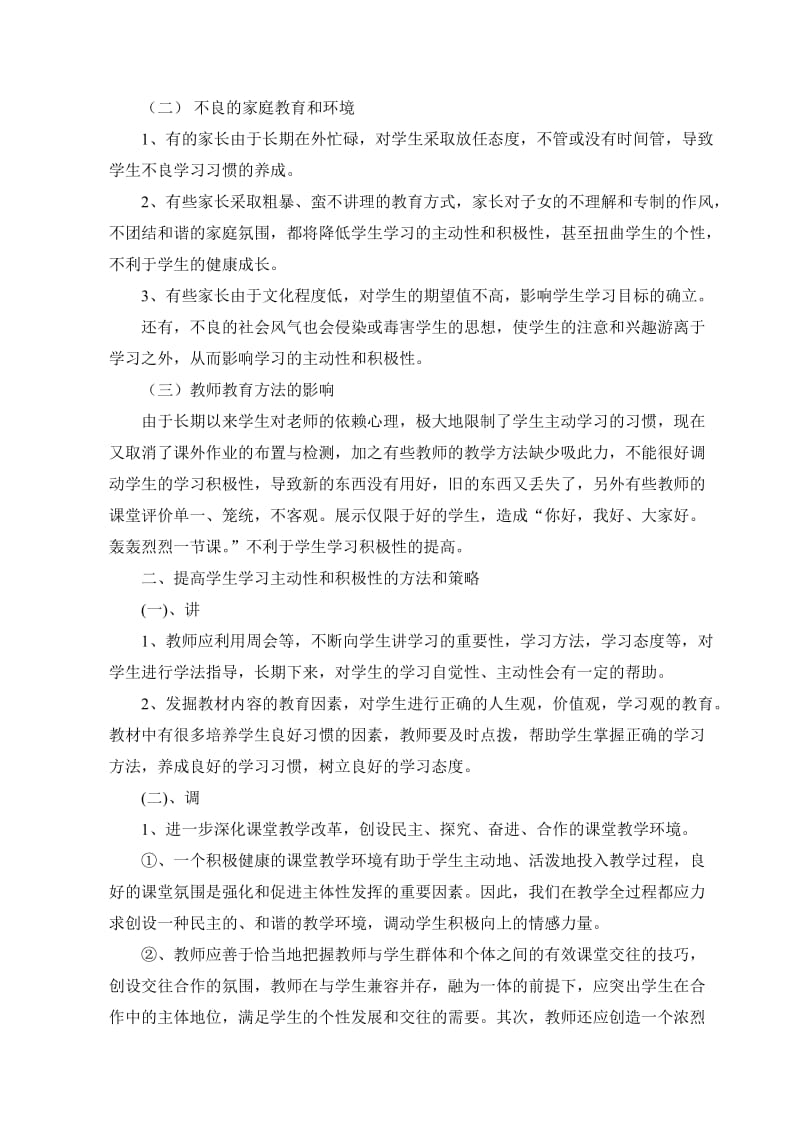 提高学生学习主动和积极性的研究.doc_第2页