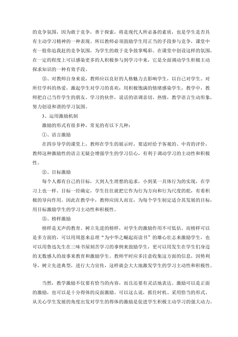 提高学生学习主动和积极性的研究.doc_第3页