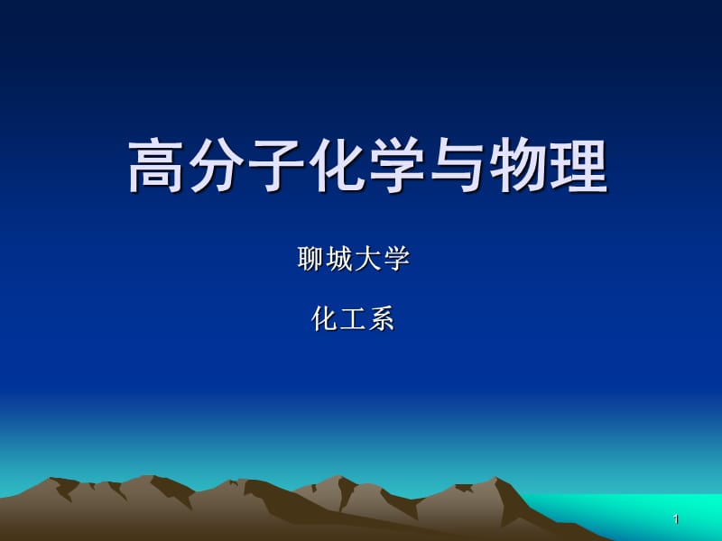 8 第8章 开环聚合.ppt_第1页