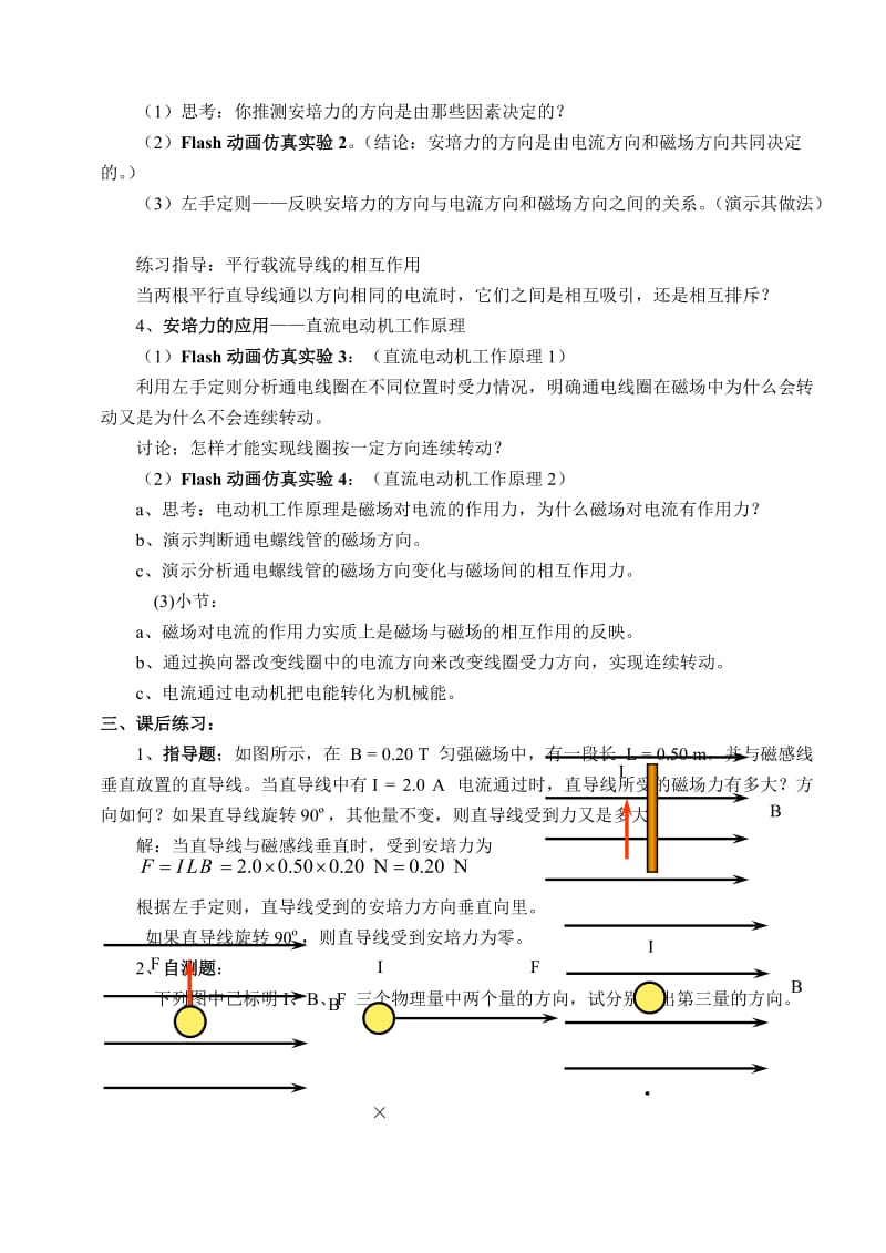 磁场对电流的作用电动机.doc_第2页