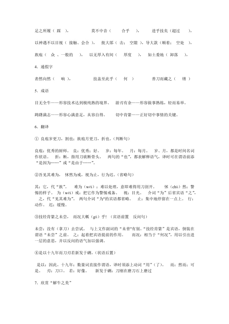 庖丁解牛导学案.doc_第2页