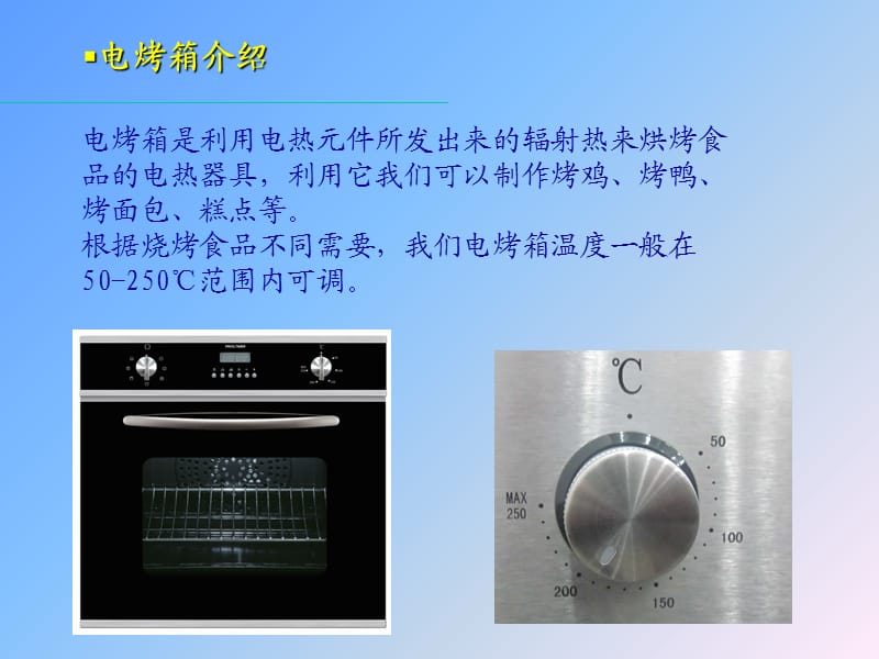 烤箱课件--电烤箱培训资料.ppt_第3页