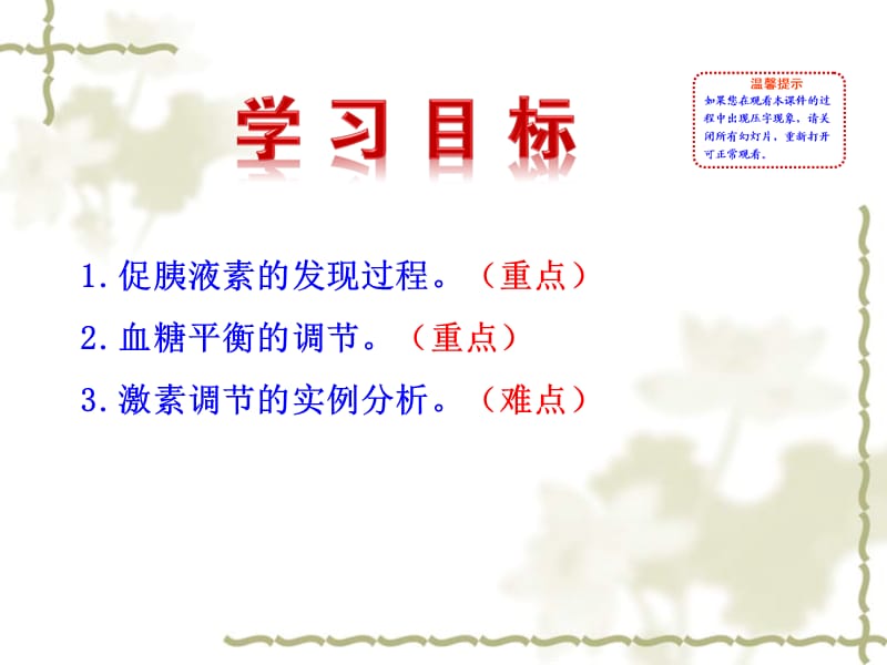 通过激素调节非常完美版.ppt_第2页