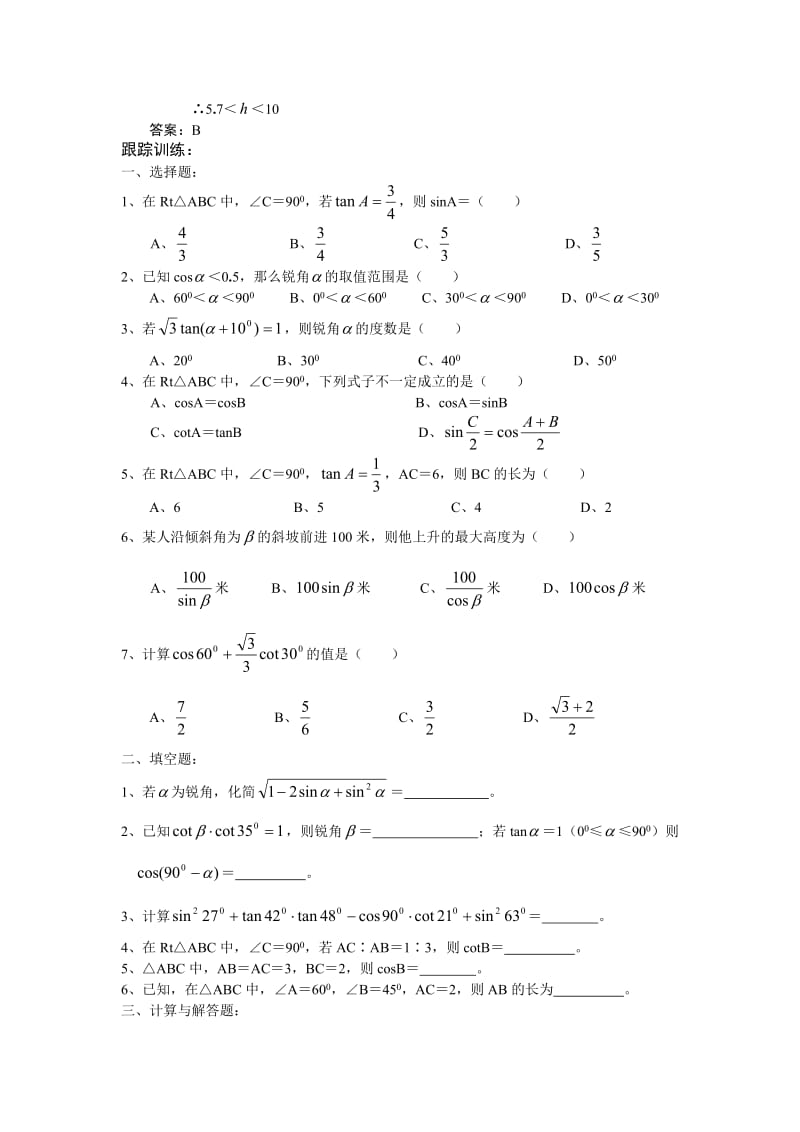 2011中考数学一轮复习【几何篇】11.锐角三角函数.doc_第3页