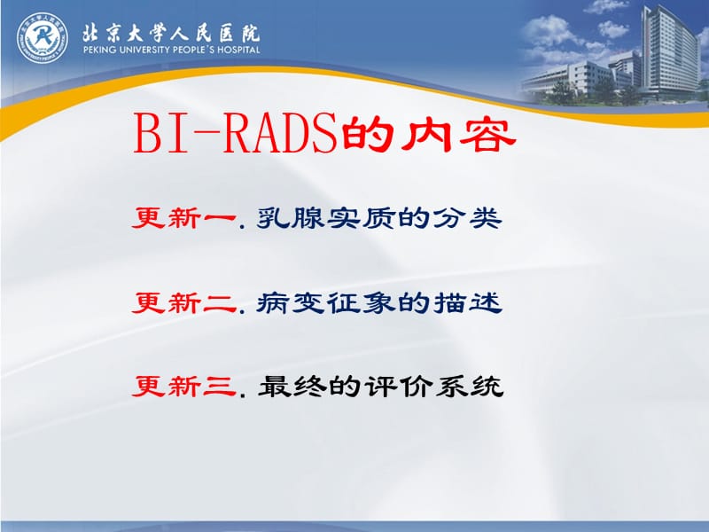 第五版BIRADS分类更新解读(乳腺钼靶).ppt_第2页