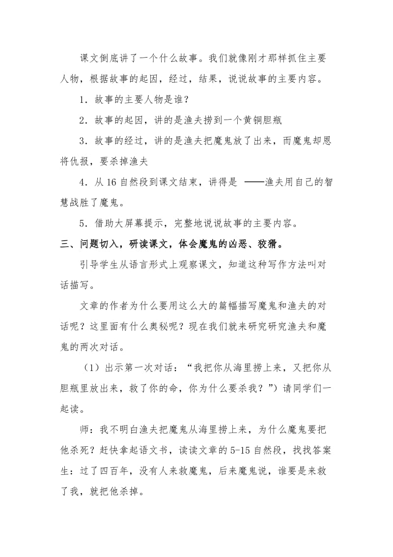 渔夫的故事教案.doc_第2页