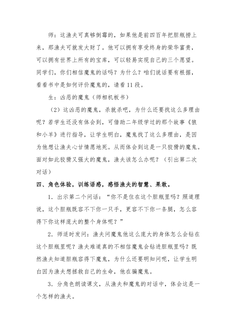 渔夫的故事教案.doc_第3页