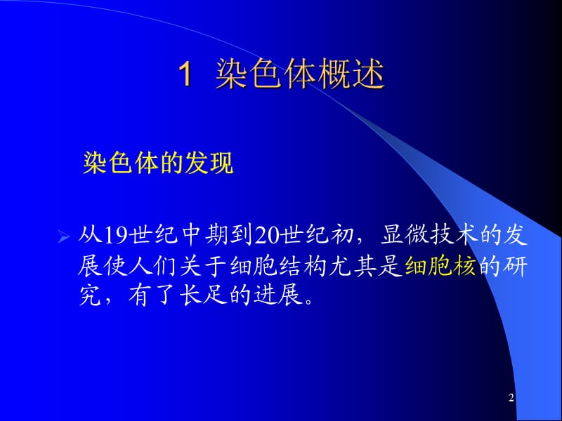 染色体和基因PPT幻灯片.ppt_第2页