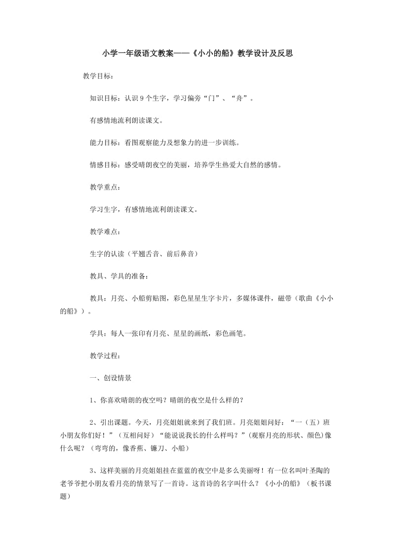 小学一年级语文教案.doc_第1页