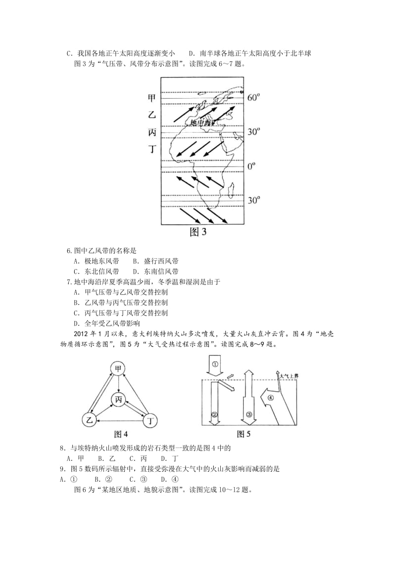 2012江苏地理学业水平试卷及答案.doc_第2页