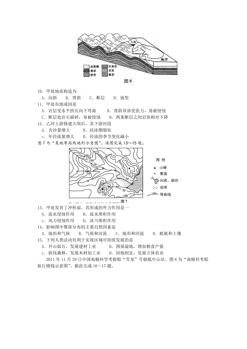 2012江苏地理学业水平试卷及答案.doc_第3页