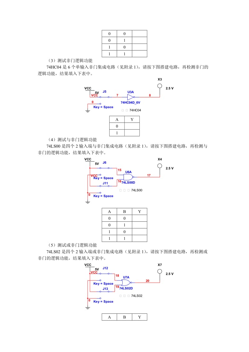 数字逻辑实验指导书(multisim).doc_第3页