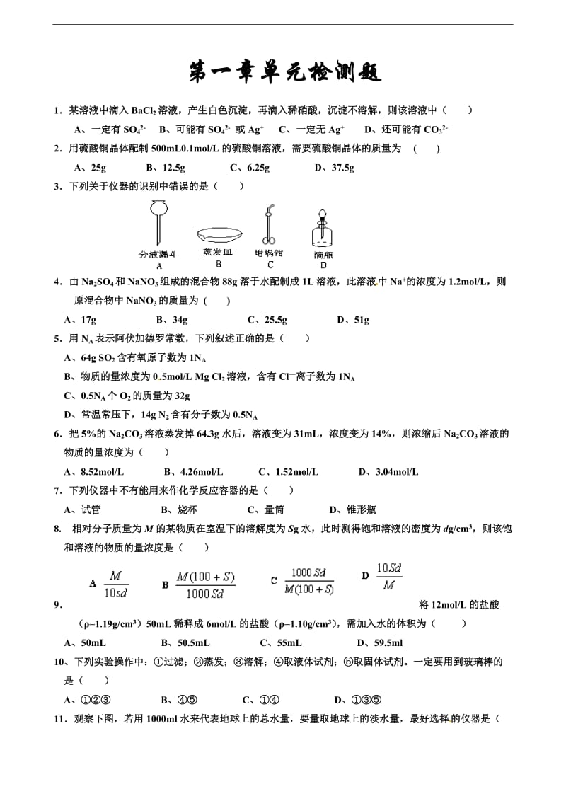 第一章单元过关.doc_第1页