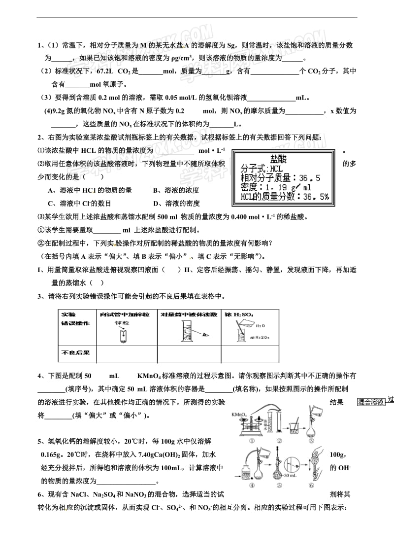 第一章单元过关.doc_第3页