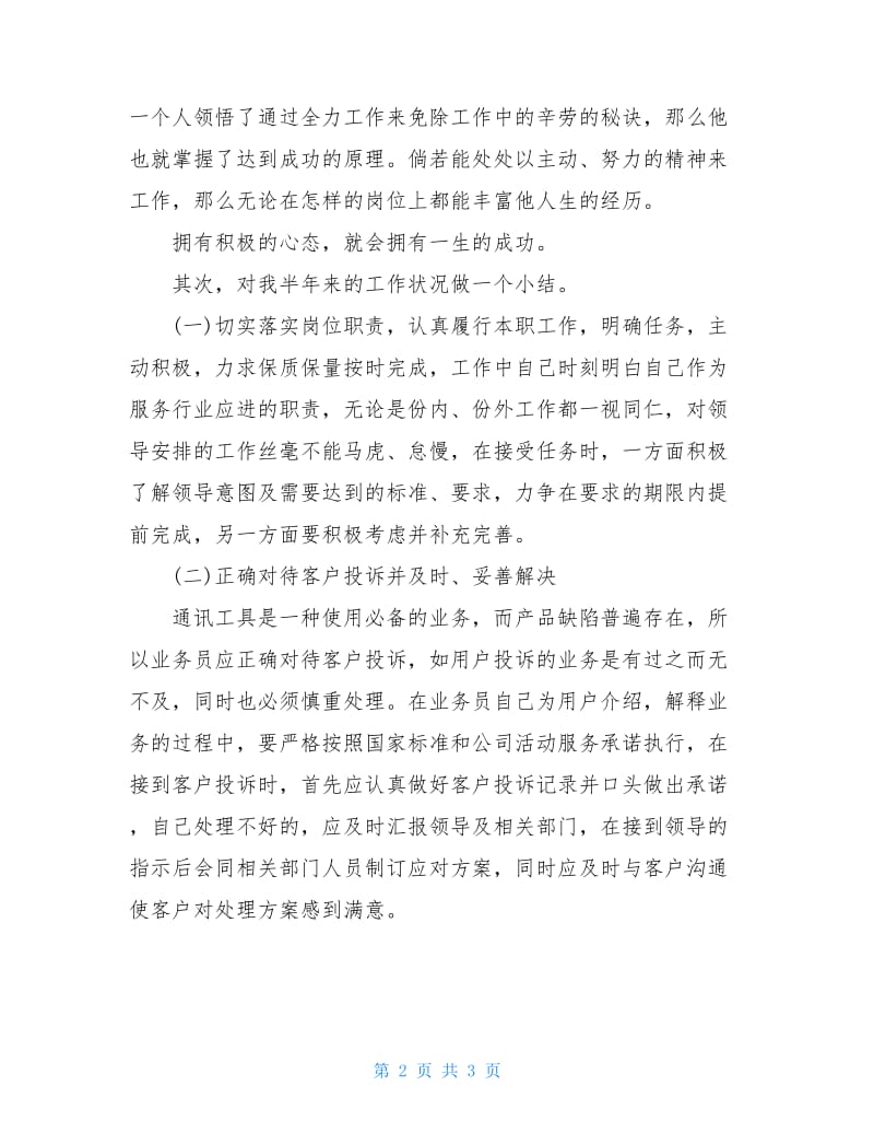 联通员工年度工作总结.doc_第2页