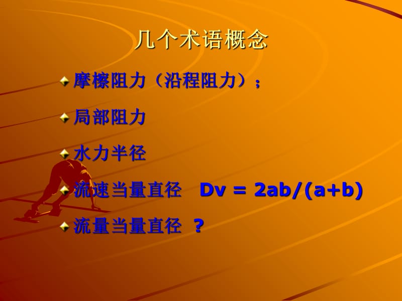 HVAC+空调系统的风管设计.ppt_第2页