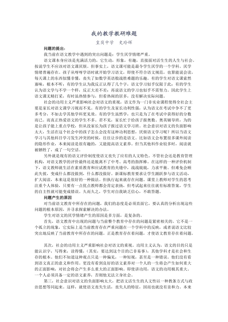 我的问题我面对.doc_第1页