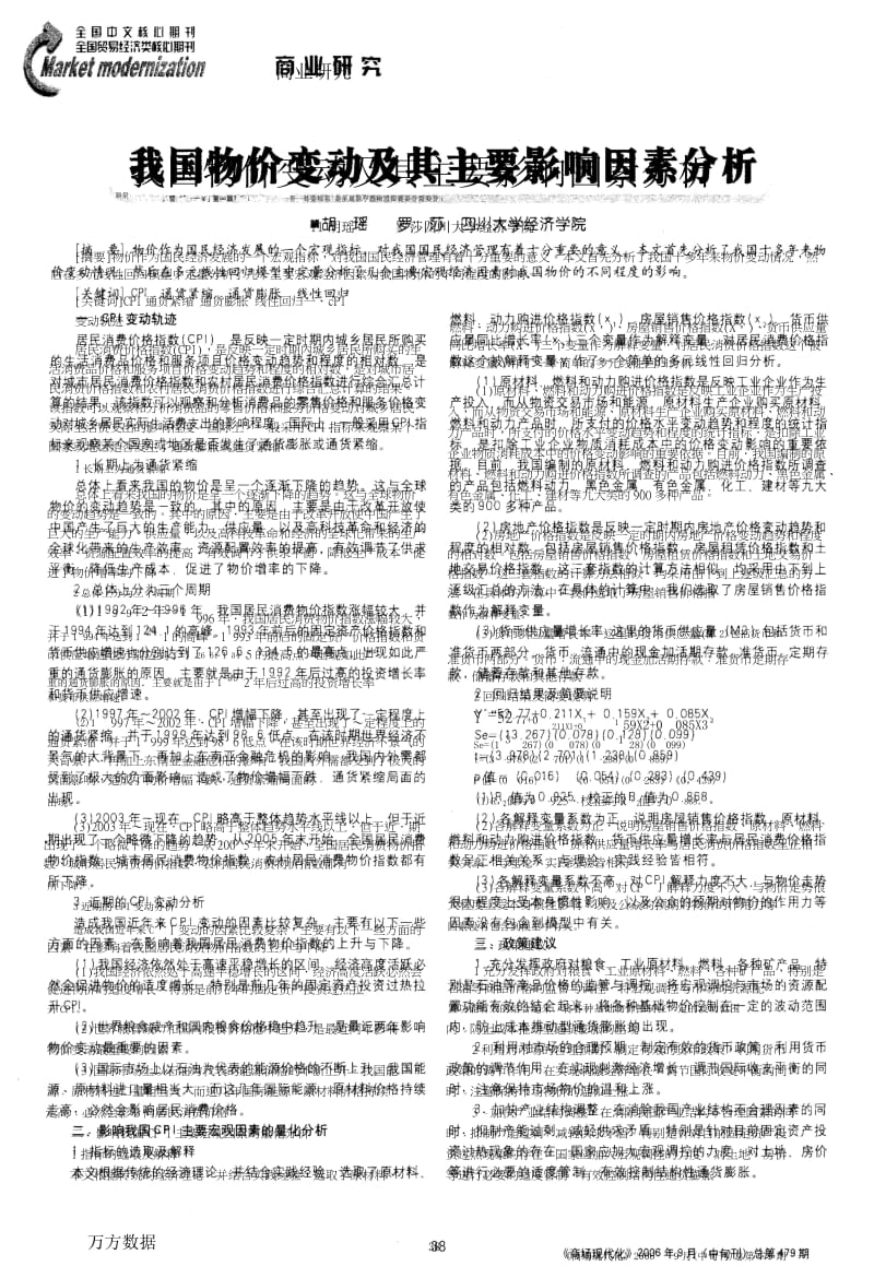 我国物价变动及其主要影响因素分析.docx_第1页