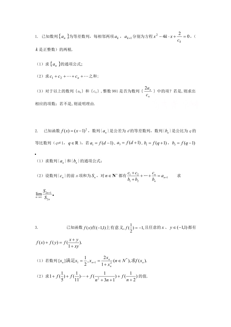 必修5数列压轴题.doc_第1页