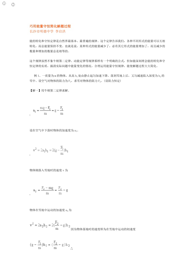 巧用能量守恒简化解题过程.doc_第1页