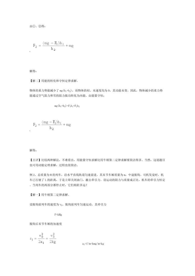 巧用能量守恒简化解题过程.doc_第2页