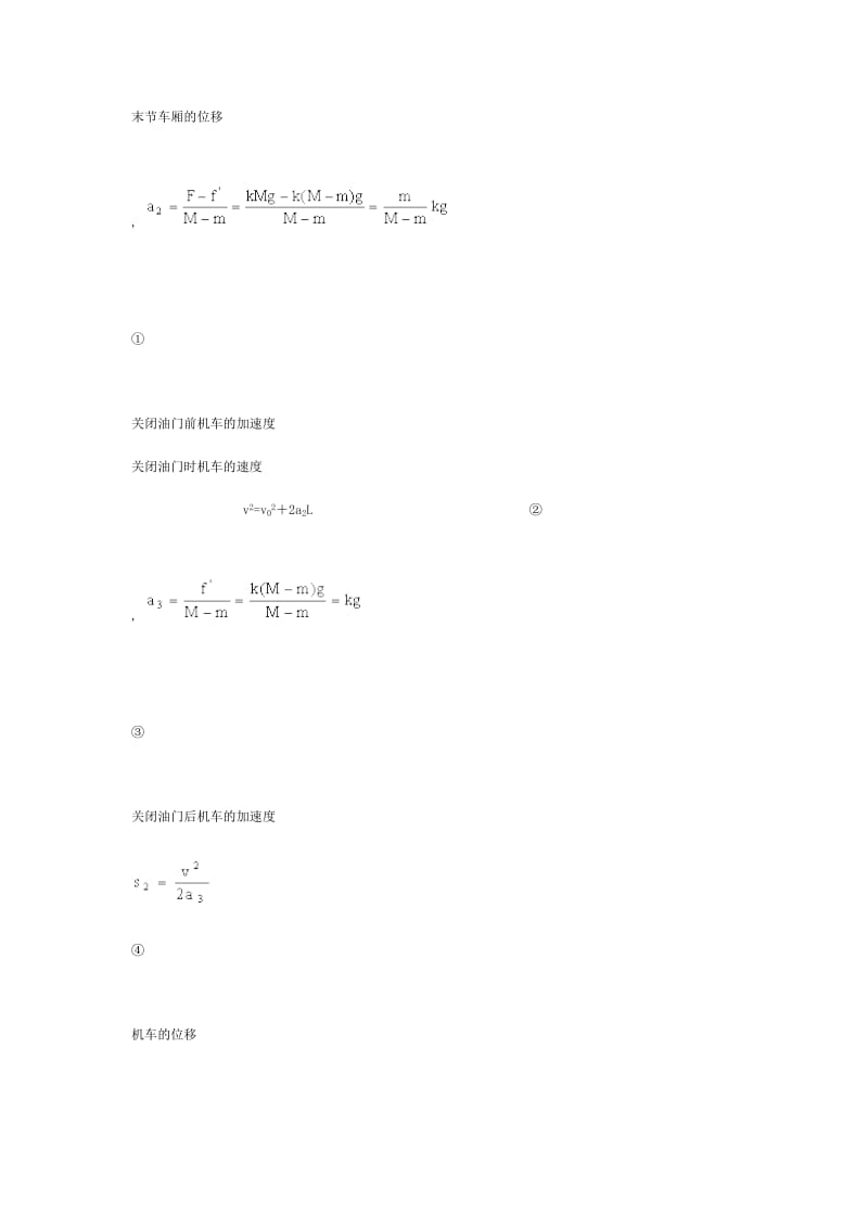 巧用能量守恒简化解题过程.doc_第3页