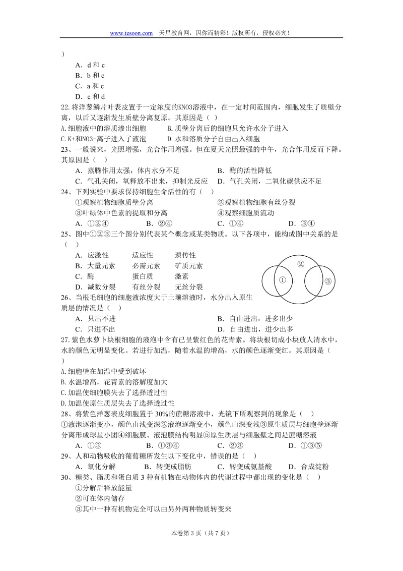 高二生物第三章试卷.doc_第3页