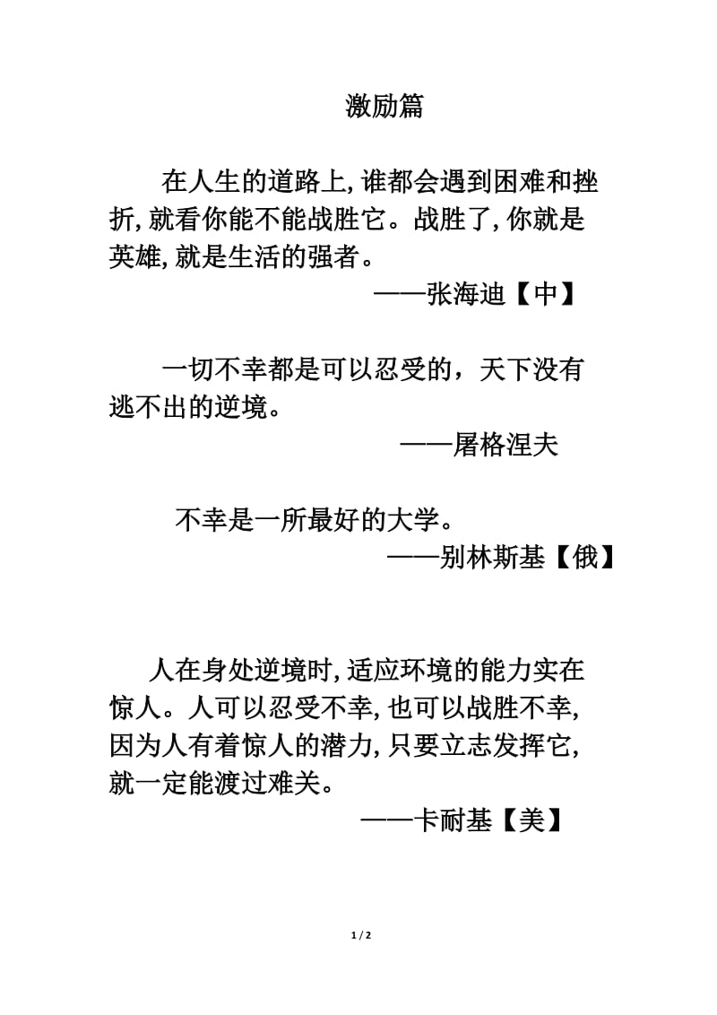 激励篇111111111111 (2).doc_第1页