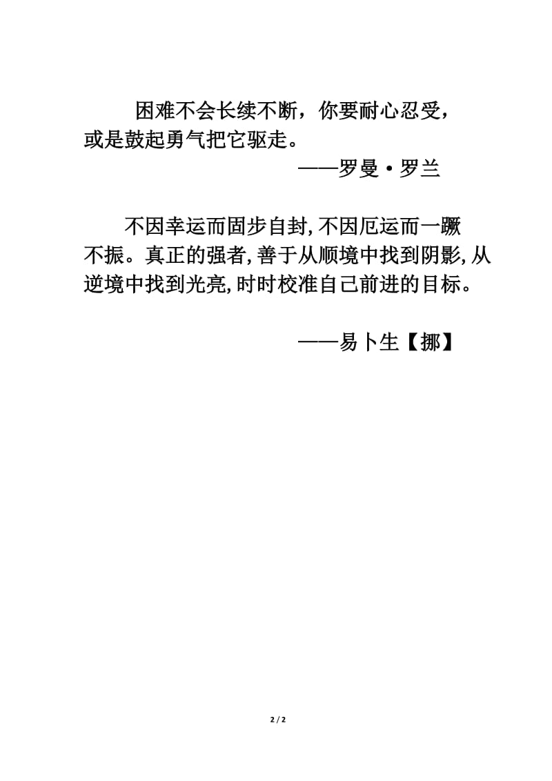 激励篇111111111111 (2).doc_第2页