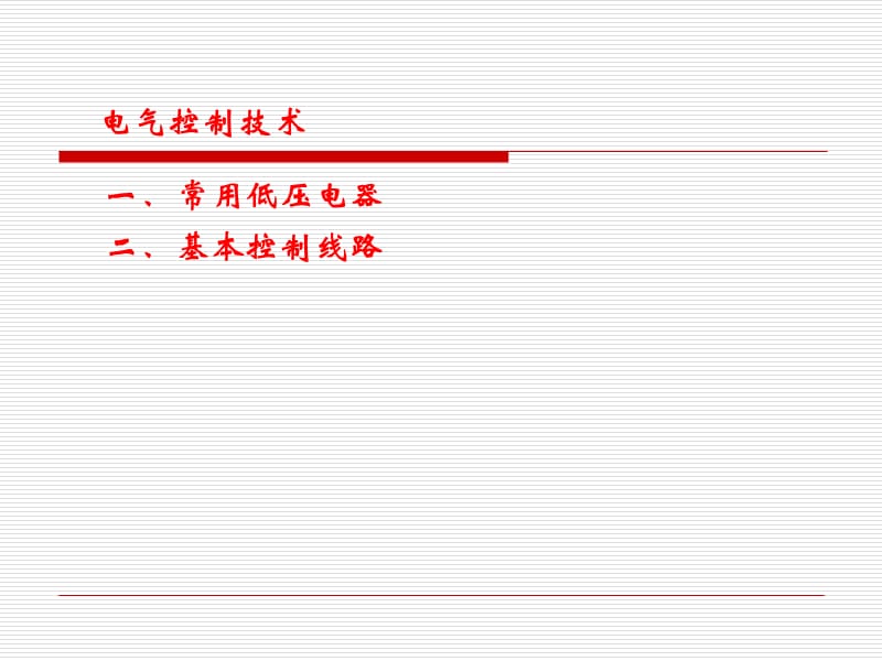 可编程控制器讲义【3】.ppt_第3页