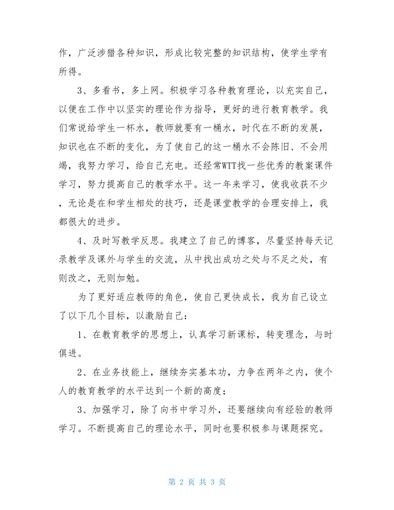 2020新教师个人总结.doc_第2页