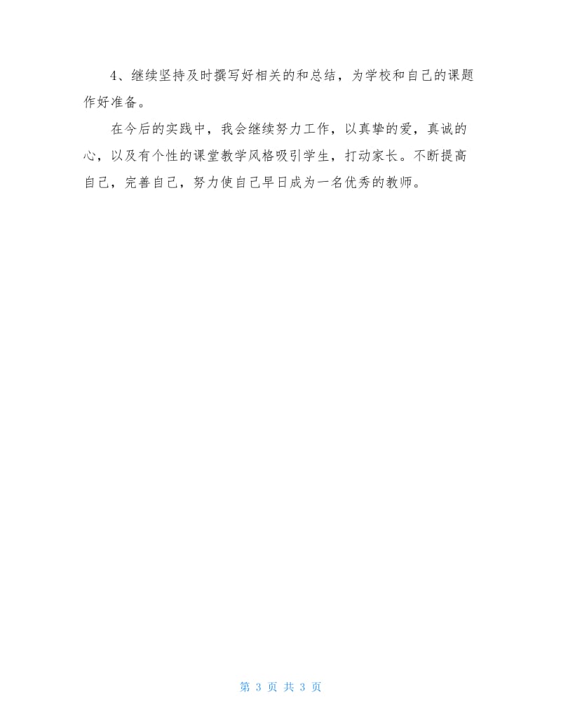 2020新教师个人总结.doc_第3页