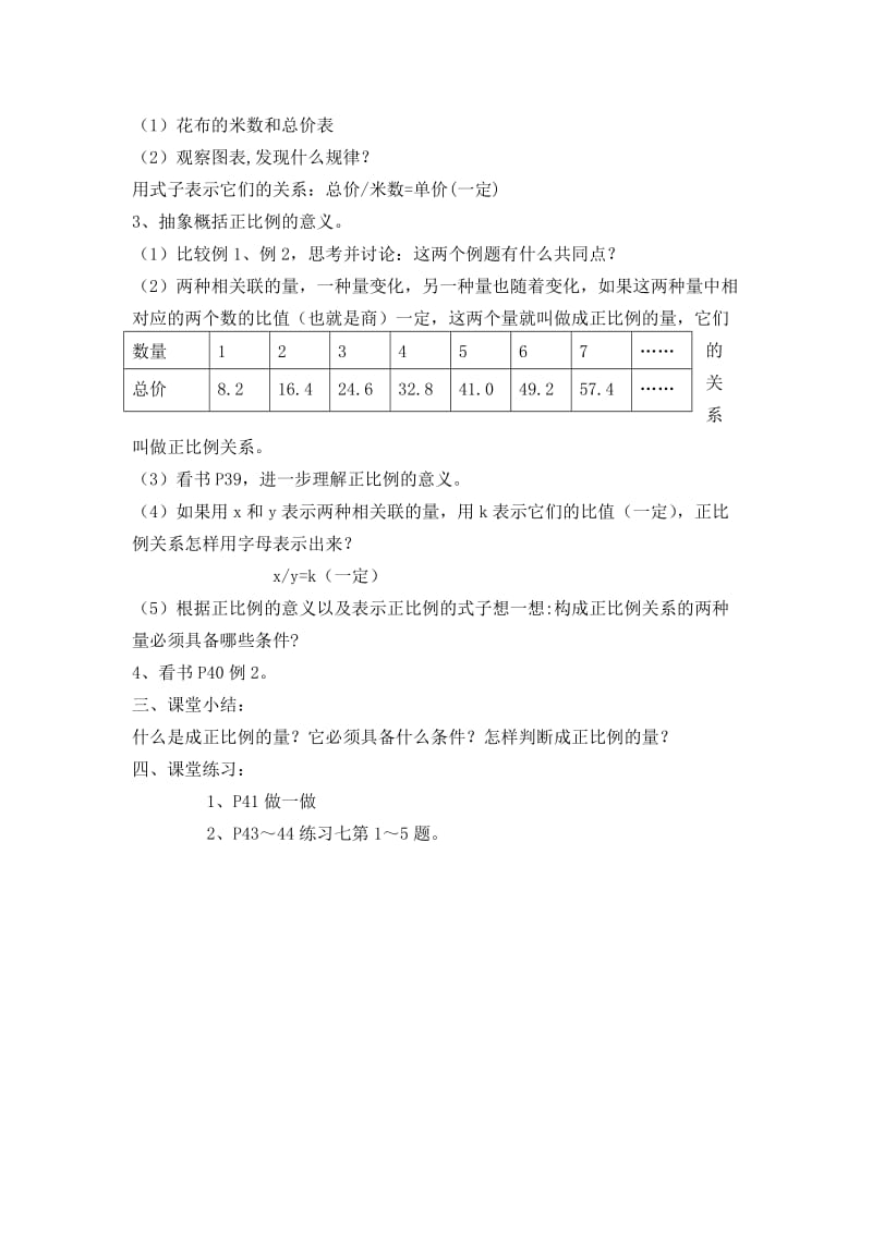 正比例和反比例的意义教案4.doc_第2页