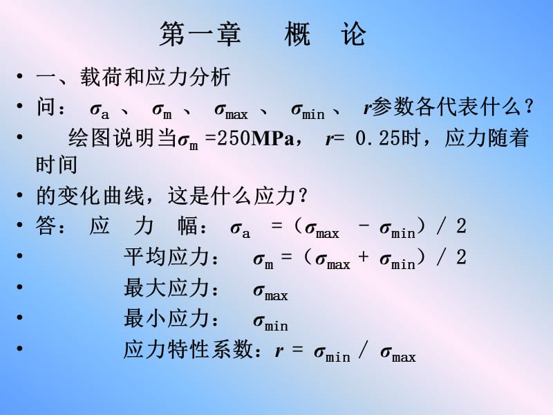 机械设计基础总复习看完必过.ppt_第2页