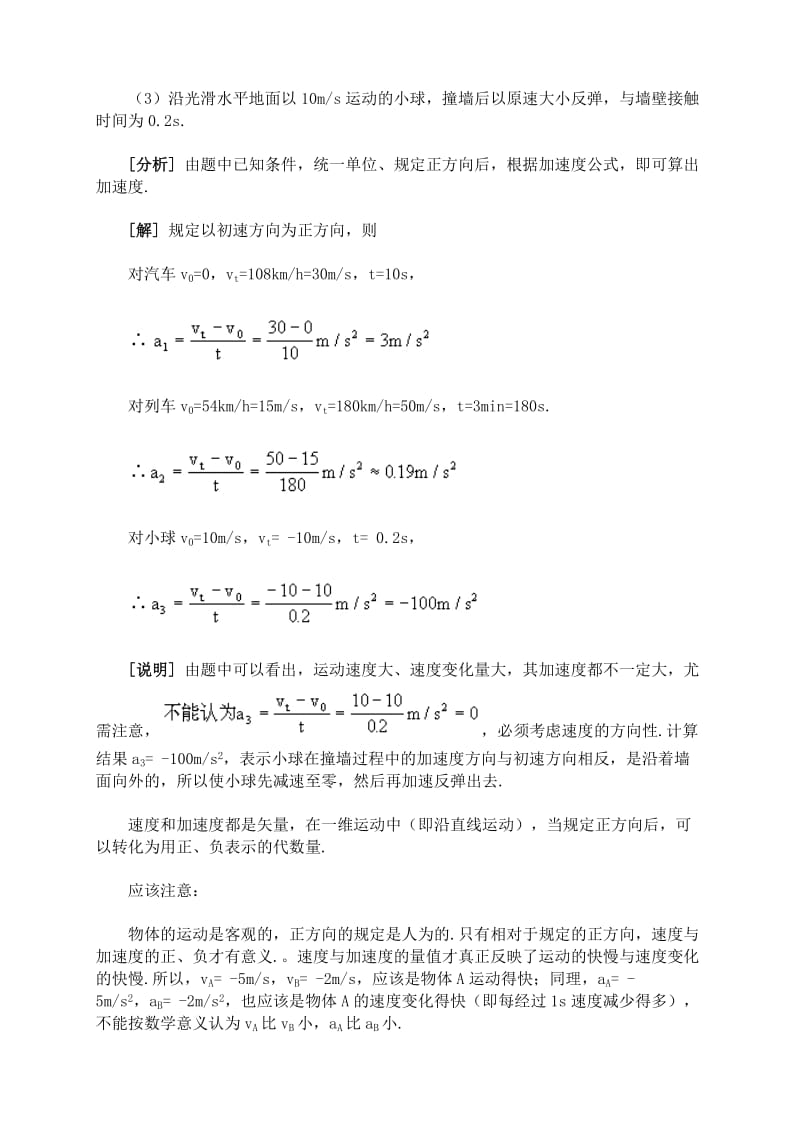 典型例题·加速度及匀变速直线运动.doc_第3页