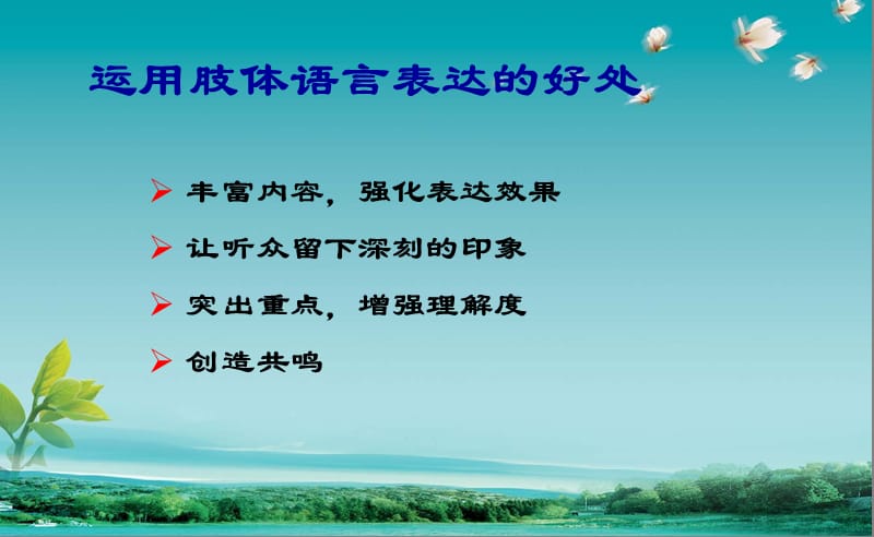 讲师培训(技巧).ppt_第3页