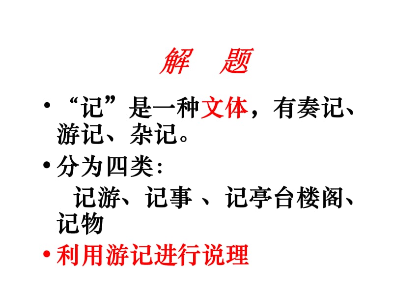 游褒禅山记课件优秀.ppt_第2页