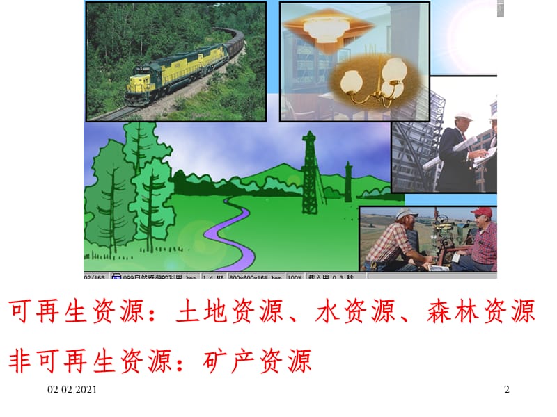 自然资源复习纲要幻灯片.ppt_第2页