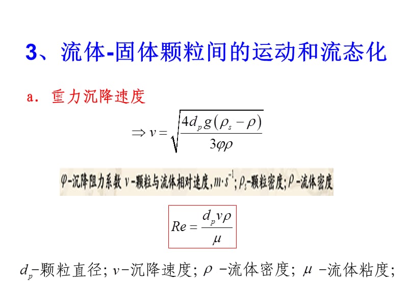 化工基础-复习题.ppt_第1页