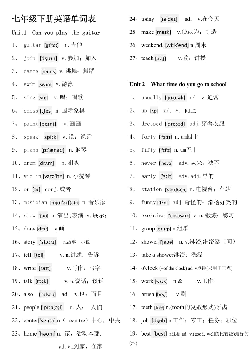 七年级下册英语单词表.doc_第1页