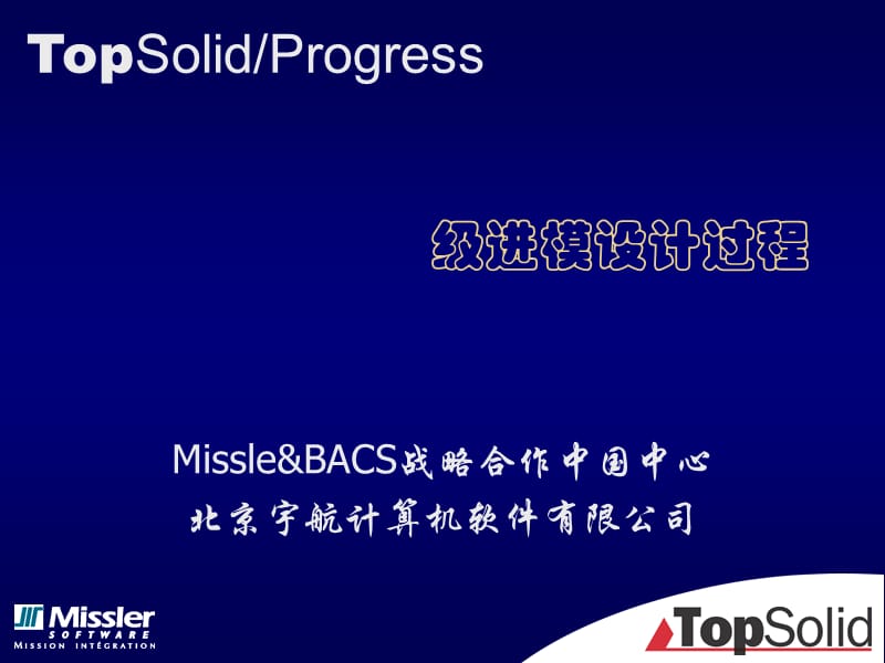 Topsolid Progress.ppt_第1页