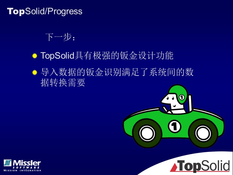 Topsolid Progress.ppt_第3页