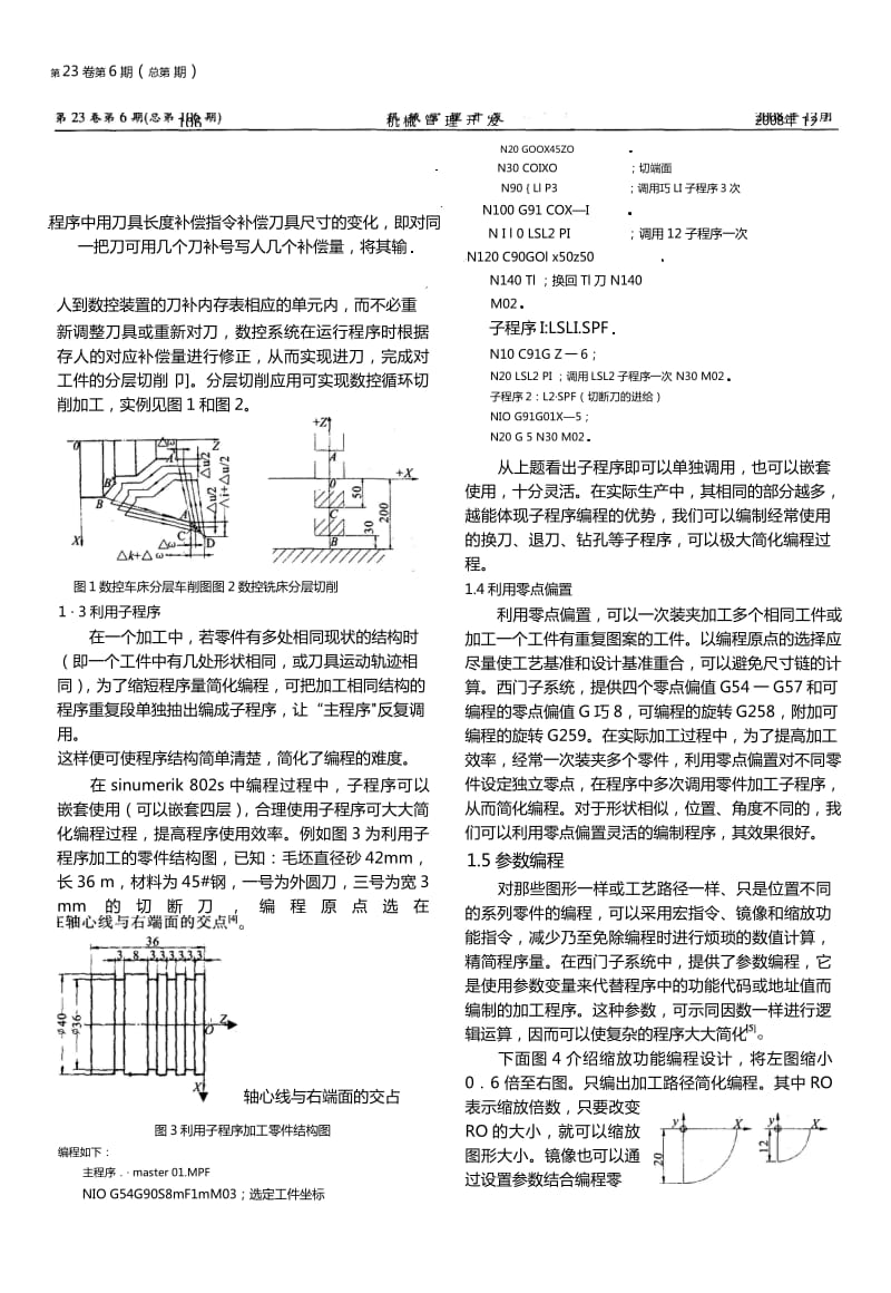 浅议数控加工手工编程的简化.pdf_第2页