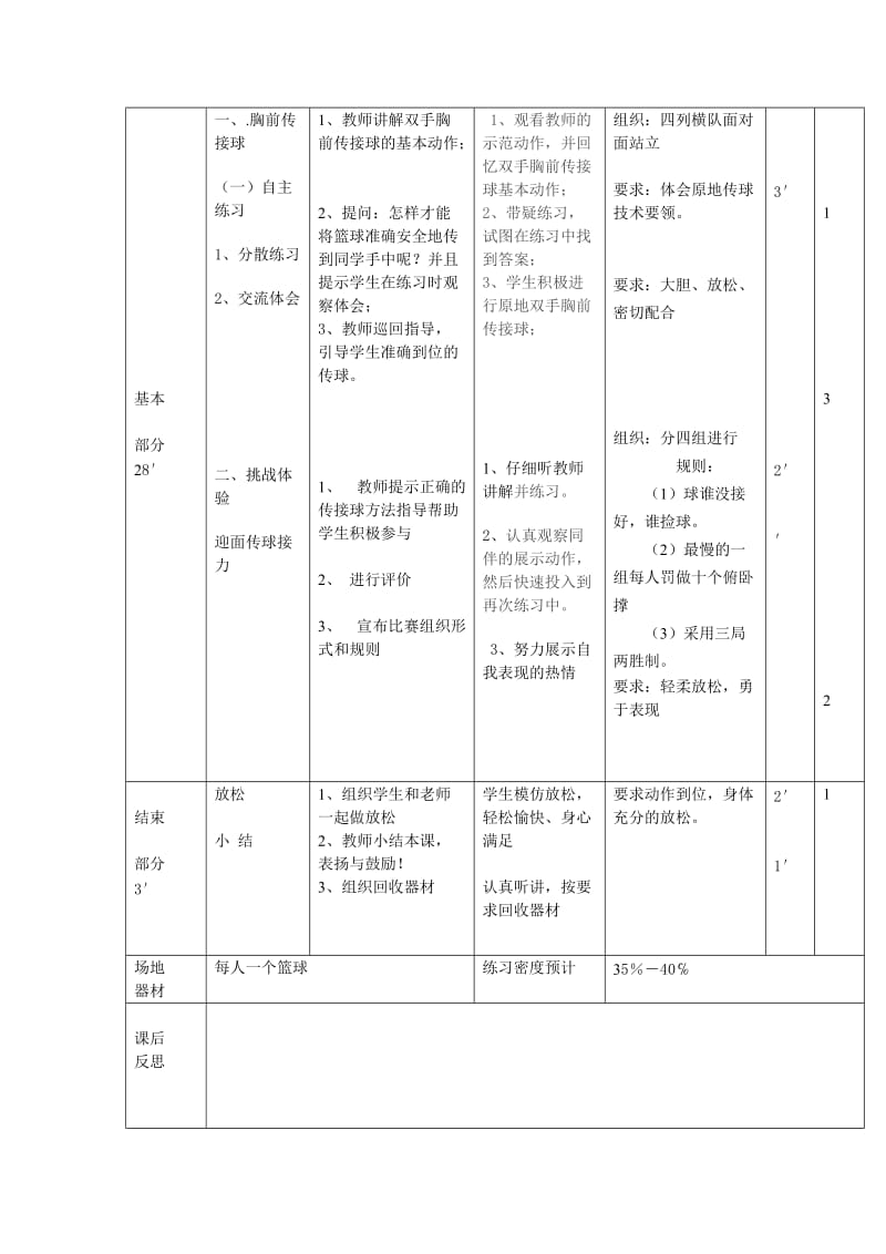 篮球第四课时.doc_第2页