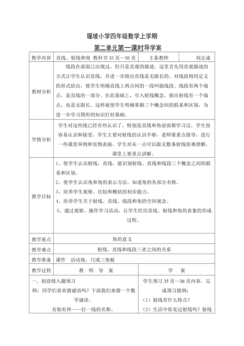 直线和角导学案.doc_第1页