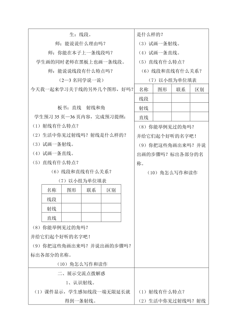 直线和角导学案.doc_第2页