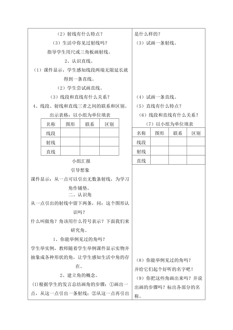 直线和角导学案.doc_第3页