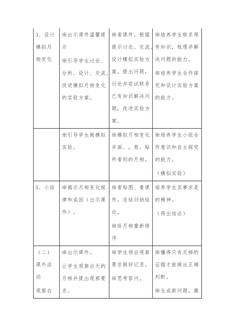 澄江小学万源源月相变化.doc_第3页