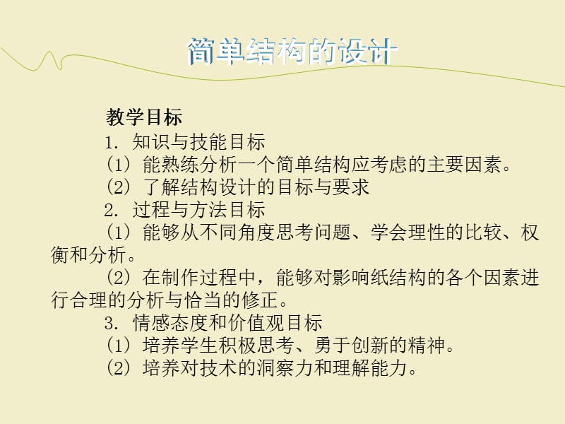 简单结构的设计41618.ppt_第3页